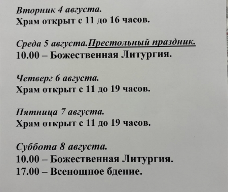 С 03 по 09 августа 2026