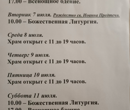 С 06 по 12 июля 2026