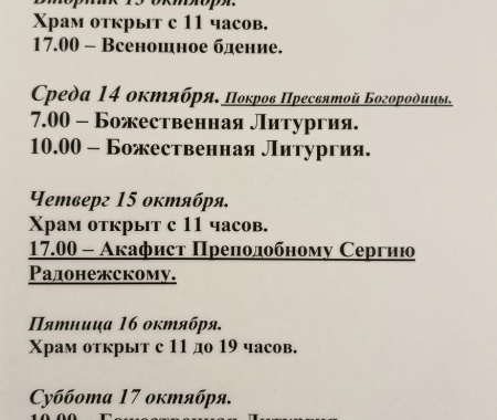 С 12 по 18 октября 2026