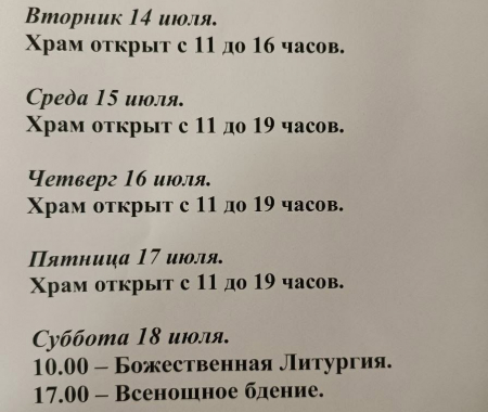 С 13 по 19 июля 2026