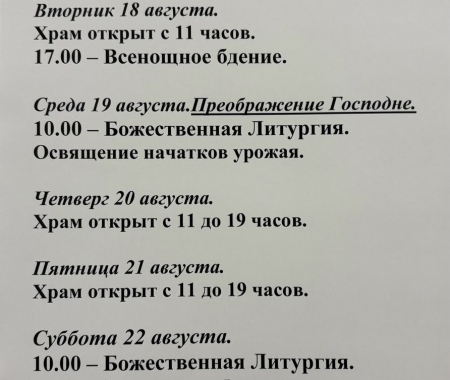 С 17 по 23 августа 2026