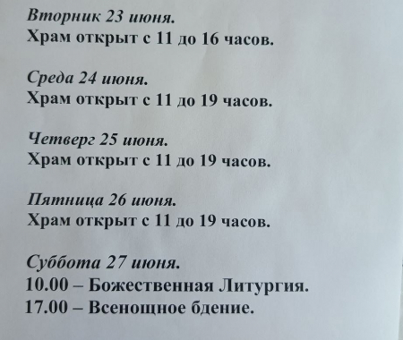 С 22 по 28 июня 2026
