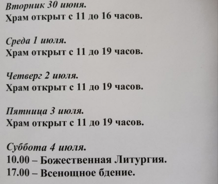 С 29 по 05 июля 2026
