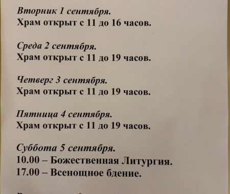 С 31 по 06 сентября 2026