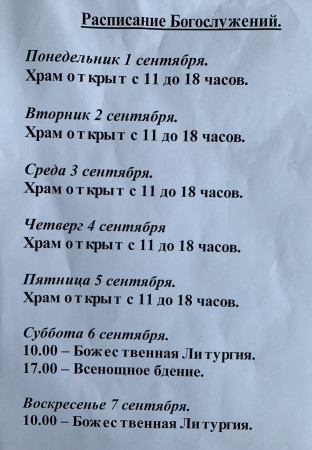 С 01 по 07 сентября 2025