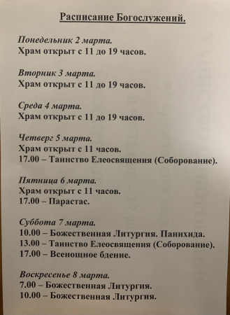 Великий пост 2026