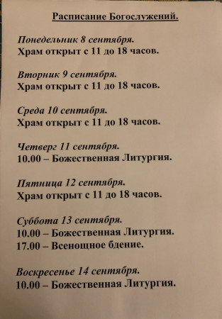 С 08 по 14 сентября 2025