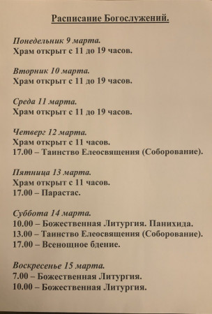 С 09 по 15 марта 2026