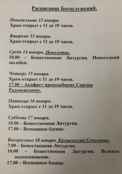 18.01.2026 Крещенский сочельник