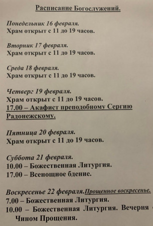 22.02.2026 Прощённое воскресение