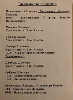 19.01.2026 Крещение Господне, Святое Богоявление