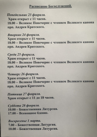 23.02.2026 начало Великого поста
