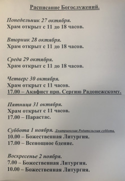 01 декабря 2025 Димитриевская родительская суббота