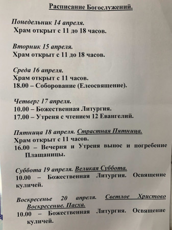 С 14 по 20 апреля